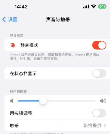 宜君苹果15Pro维修网点分享iPhone15Pro系列机型中隐藏静音图标 