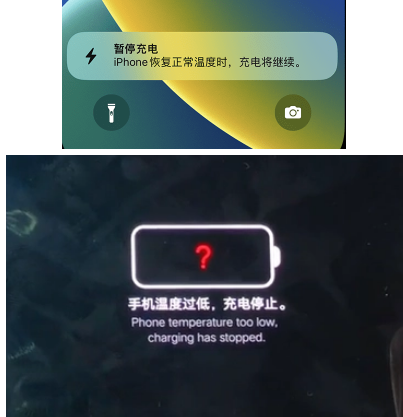 宜君iPhone维修网点分享为什么天气冷了iPhone充电就变慢 