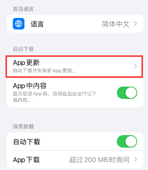 宜君苹果15维修中心如何让iPhone15APP自动更新