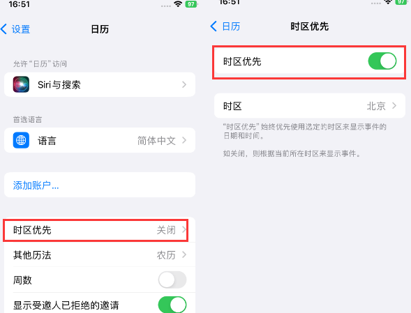 宜君苹果15维修站分享iPhone15日历如何设定时区优先 