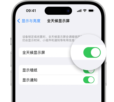 宜君苹果15预约维修分享iPhone15如何设置全天候显示屏幕可见 