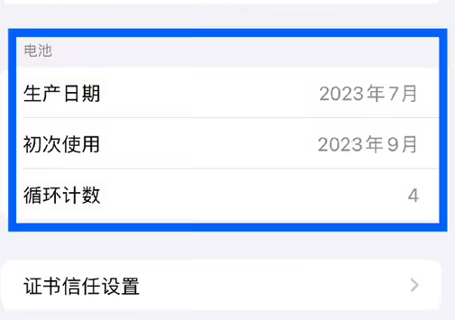宜君苹果15维修网点分享iPhone15/Pro查看电池循环次数方法