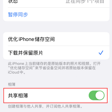 宜君苹果手机维修分享在iPhone上找不到共享相簿怎么办 